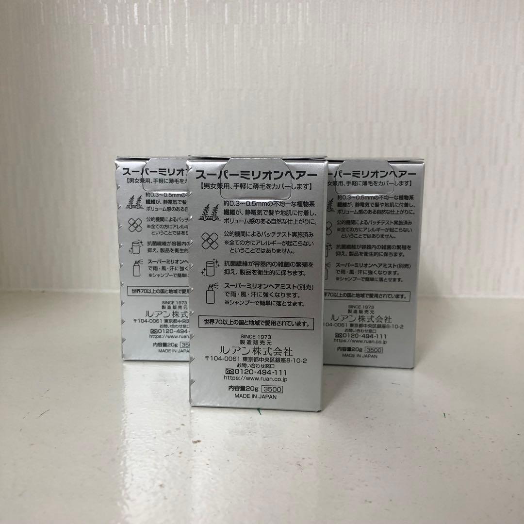 <新品> 3個セット No.2 ダークブラウン スーパーミリオンヘアー 20g
