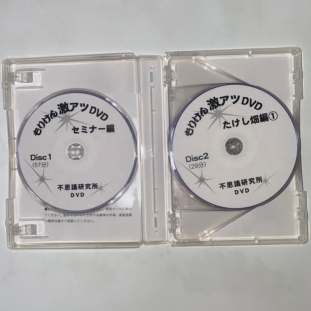 森田健　もりけん　激アツDVD