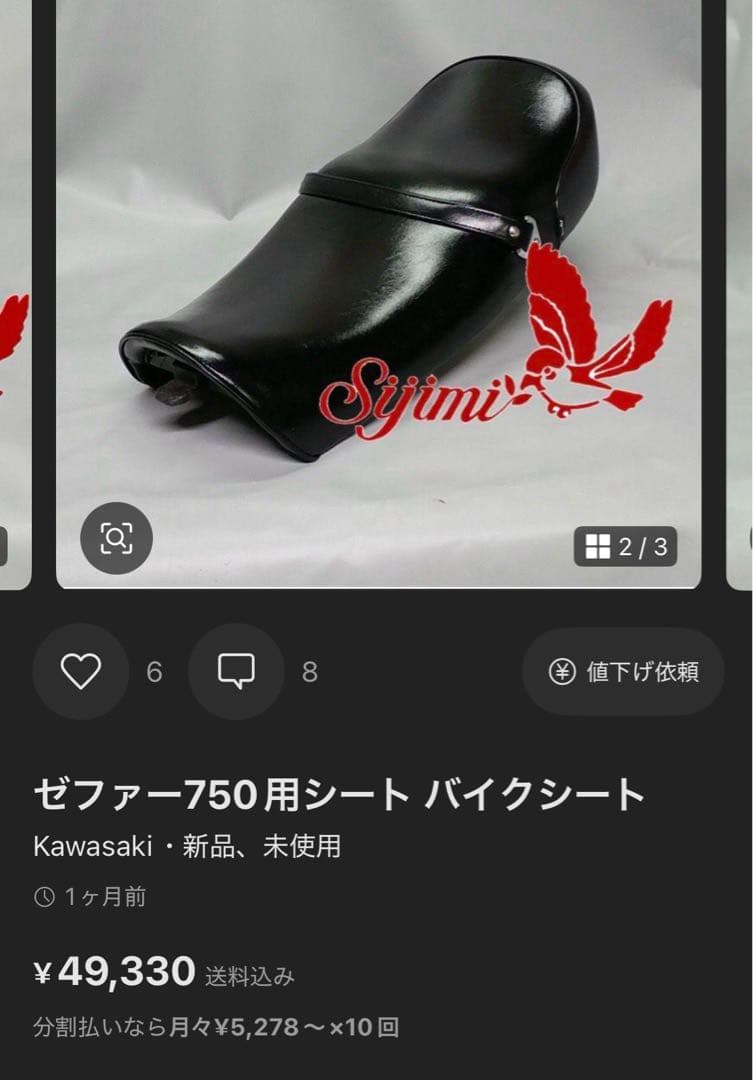 ゼファー750シート