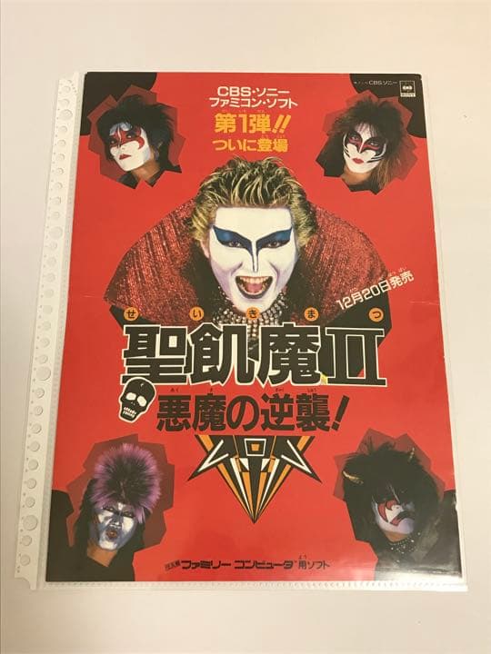 【販促 チラシ】聖飢魔II（注：悪魔価格なので、購入はお勧めしません）