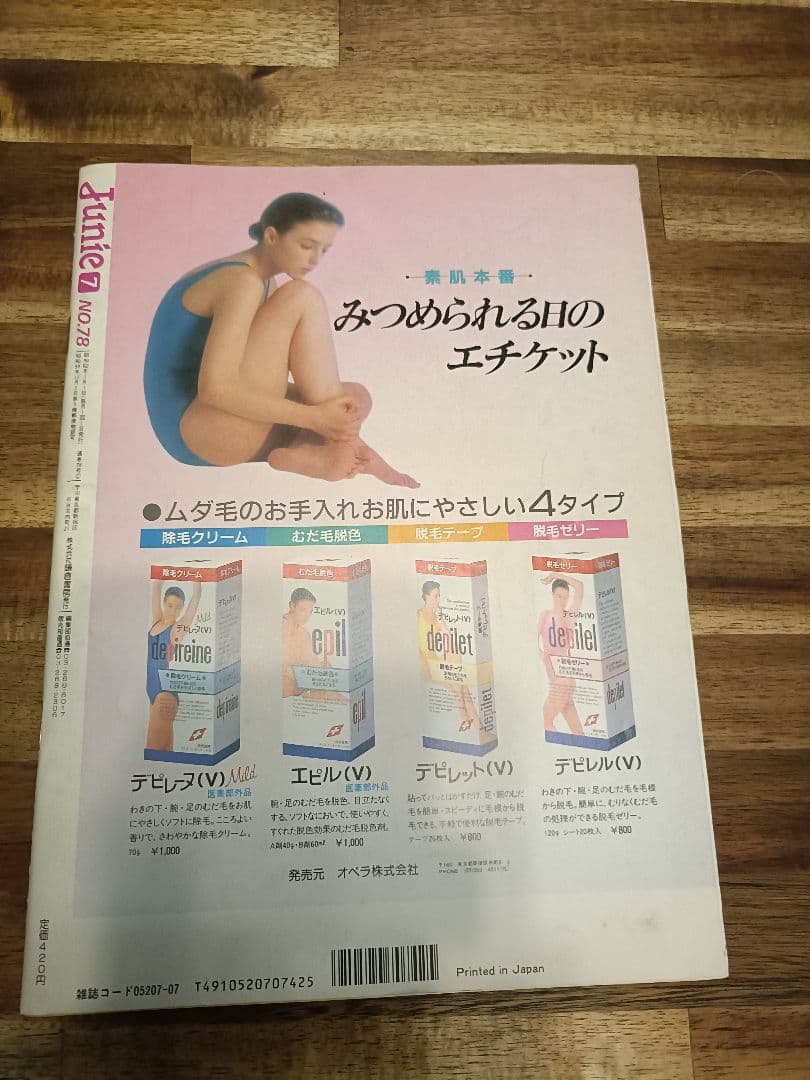 Junie No.78 1987年　７月　ジュニー