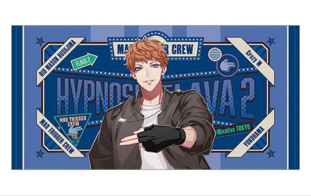 ゆ*ゆ様 ヒプノシスマイク Flava2 ビッグタオル　毒島メイソン理鶯