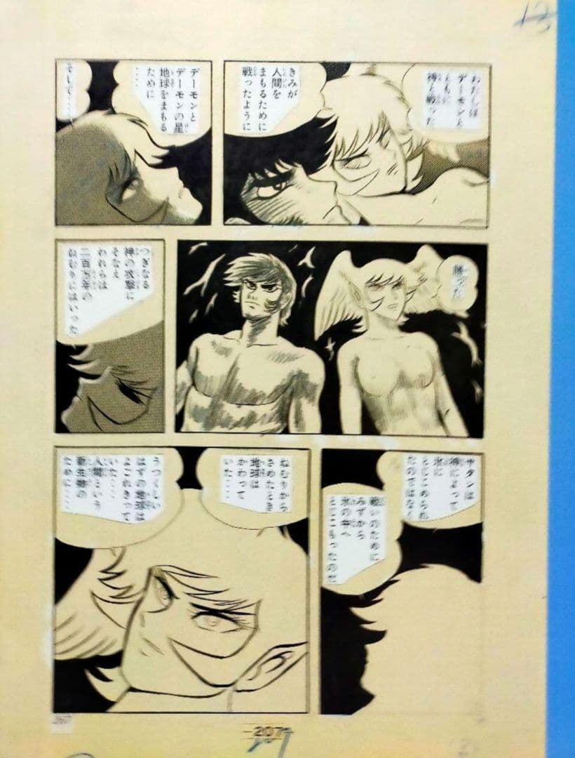 永井豪 デビルマン 複製原画 最終回 17ページ 予約販売限定品 講談社