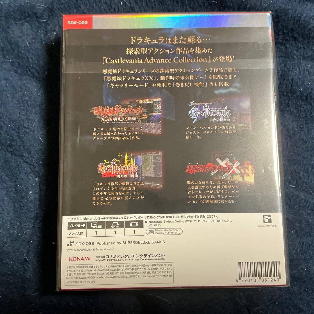 キャッスルヴァニア アドバンス コレクション デラックス・エディション