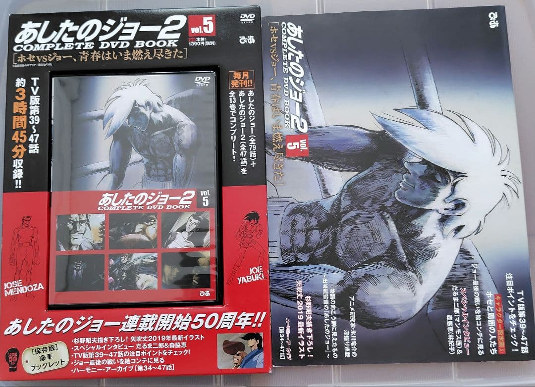 あしたのジョー2 COMPLETE DVD BOOK1〜5　ブックレット付き