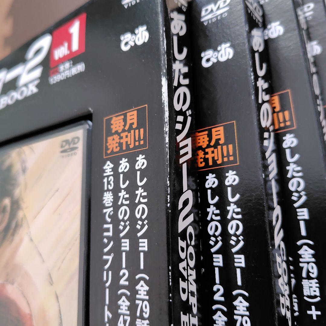 あしたのジョー2 COMPLETE DVD BOOK1〜5　ブックレット付き