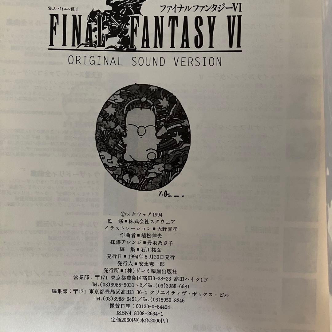 楽しいバイエル併用 ファイナルファンタジーVI