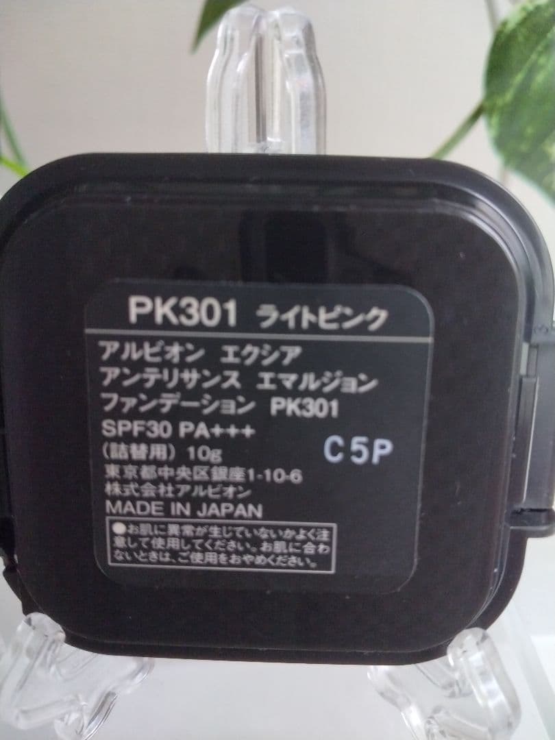 エクシア アンテリサンス エマルジョンファンデーションPK301