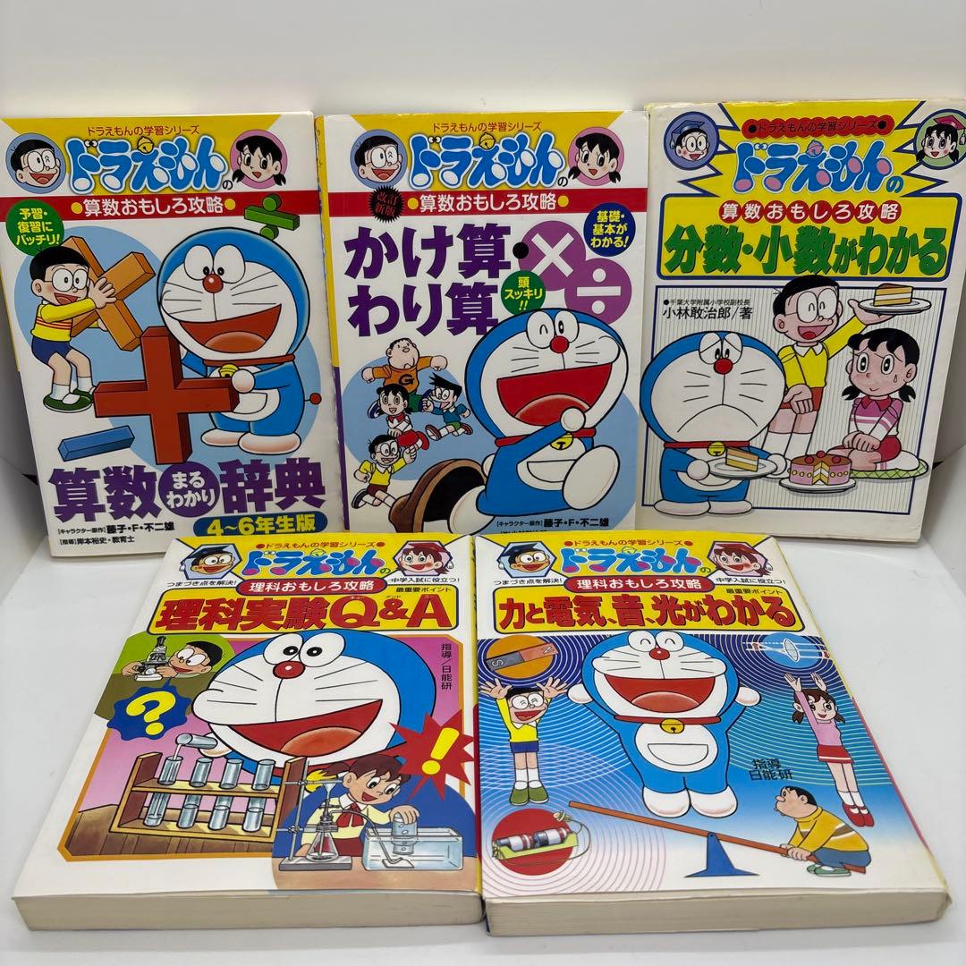 ドラえもん科学ワールド10冊　おもしろ攻略15冊 他5冊　ドラえもん学習30冊