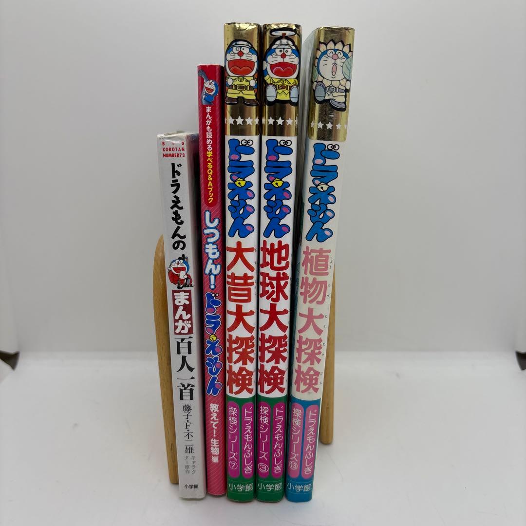 ドラえもん科学ワールド10冊　おもしろ攻略15冊 他5冊　ドラえもん学習30冊