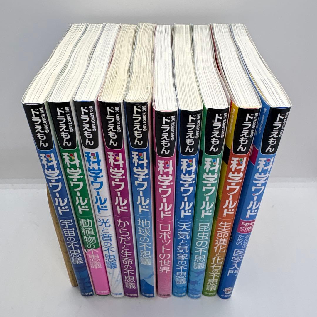 ドラえもん科学ワールド10冊　おもしろ攻略15冊 他5冊　ドラえもん学習30冊