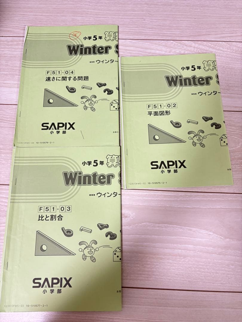 Sapix 五年　算数　フルセット