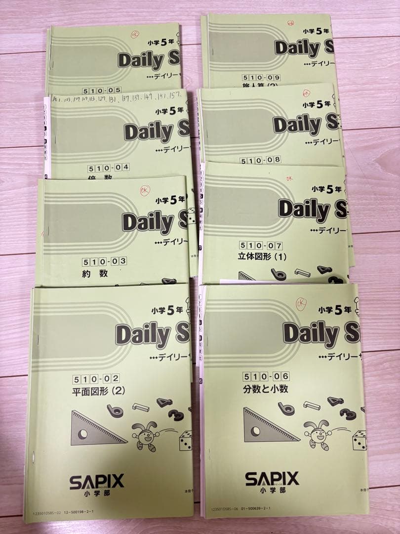 Sapix 五年　算数　フルセット