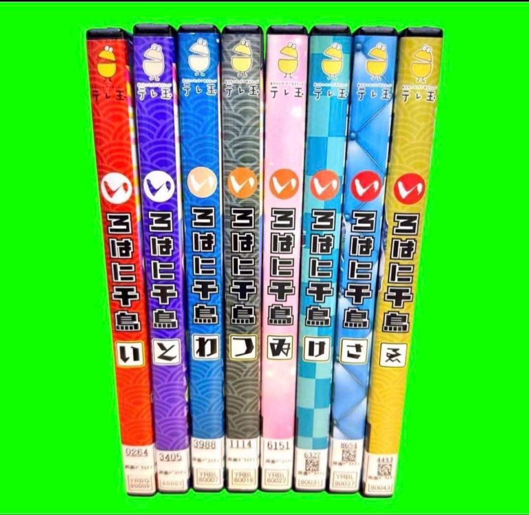 ケース付 いろはに千鳥　DVD 『い』〜『ん』　全48巻　全巻セット