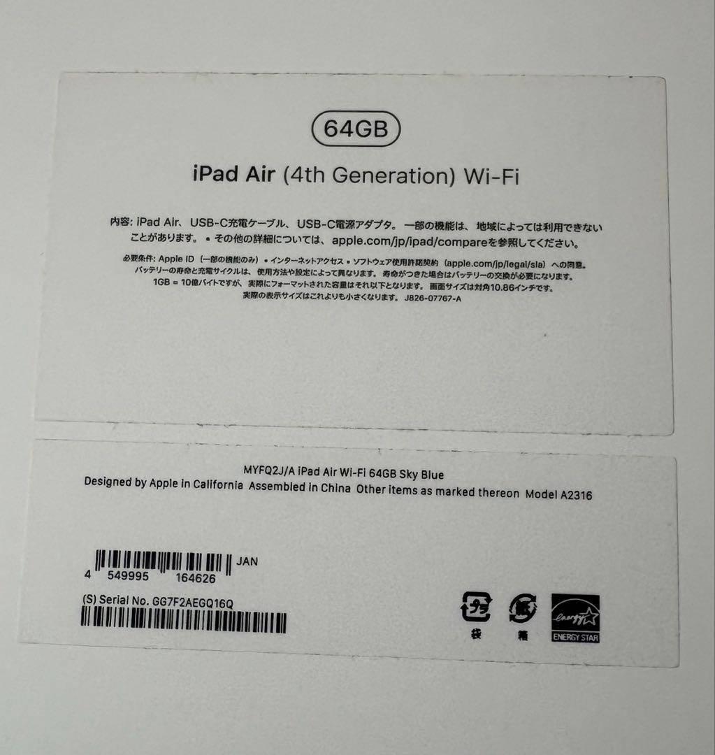 Apple iPad Air (第4世代) 64GB スカイブルー