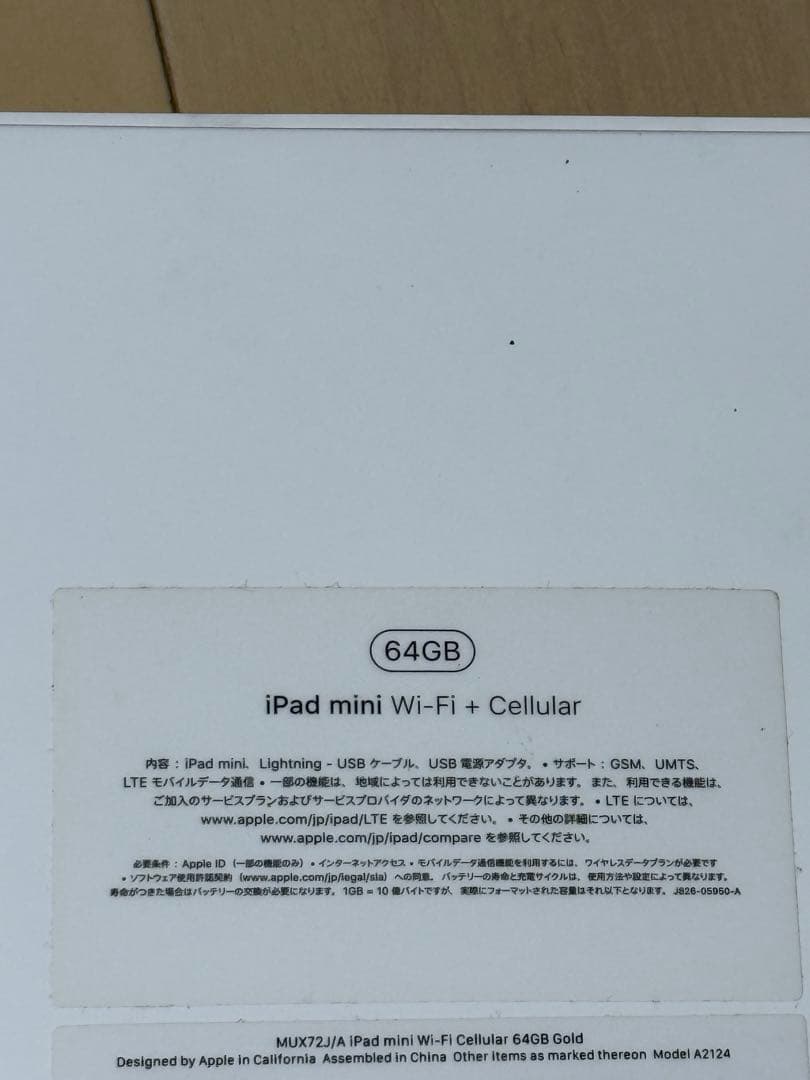 iPad mini 第5世代 Cellular 64GB ゴールド
