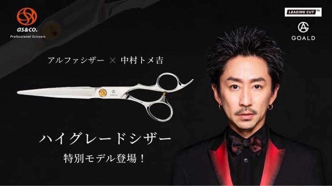 GOLD中村トメ吉 監修 アルファシザー 研ぎカード付き