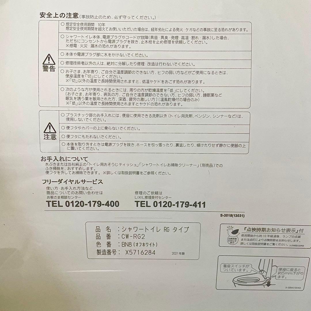 【値下げ⭕️】暖房便座 ウォームレッド INAX CW-RG2 白
