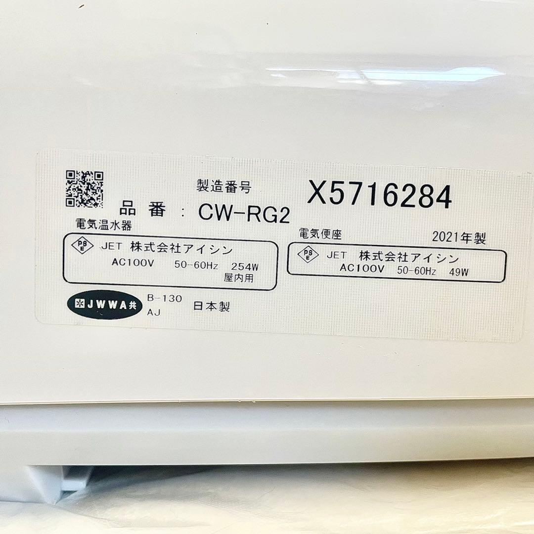【値下げ⭕️】暖房便座 ウォームレッド INAX CW-RG2 白