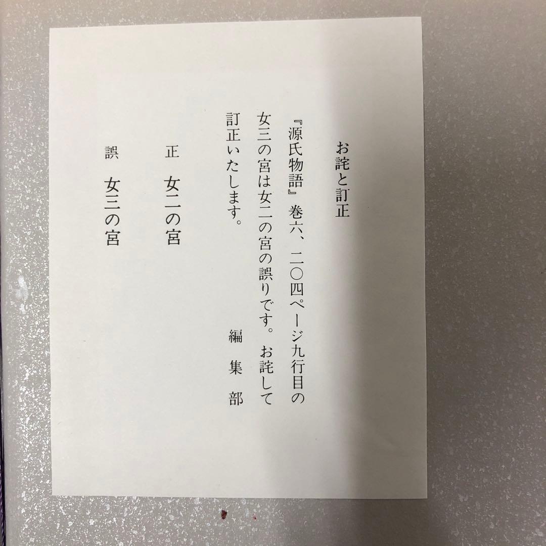 【中古本】源氏物語　一巻〜十巻