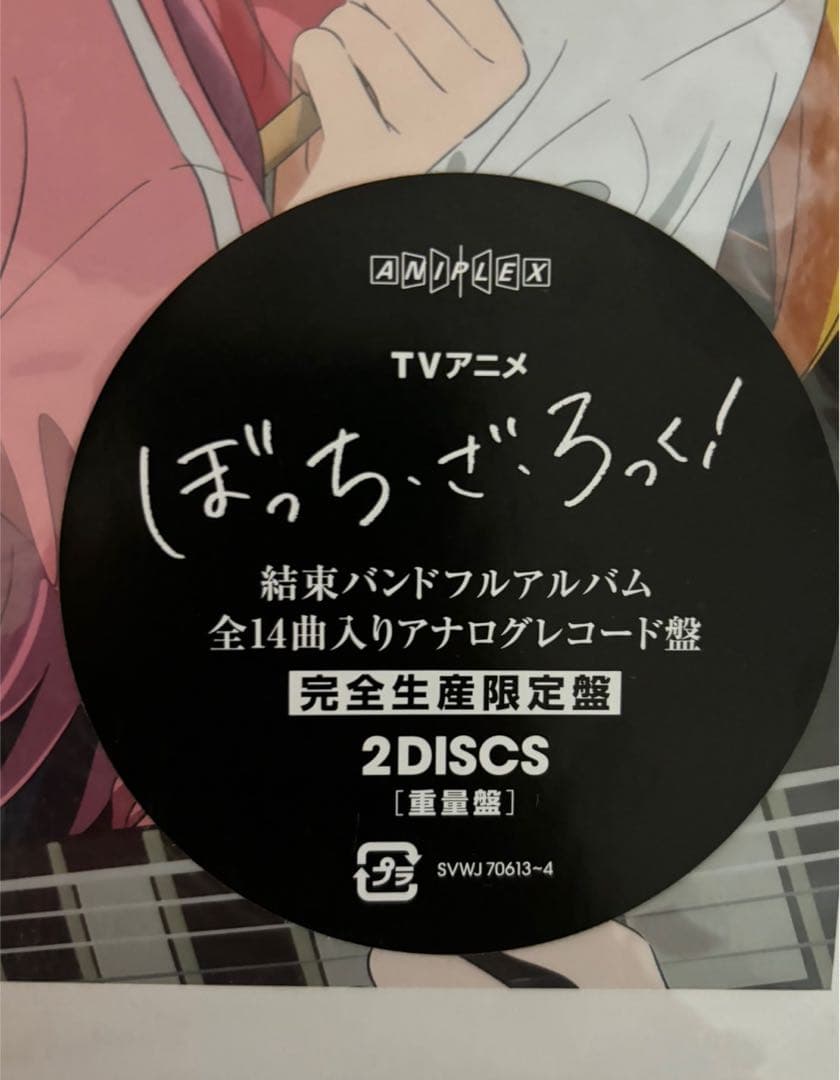結束バンド（ぼっち・ざ・ろっく！）【完全生産限定アナログ盤】レコード新品未使用