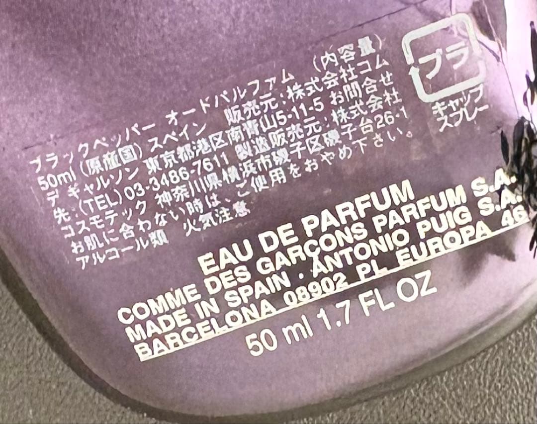 COMME des GARÇONS BLACKPEPPER 50ml