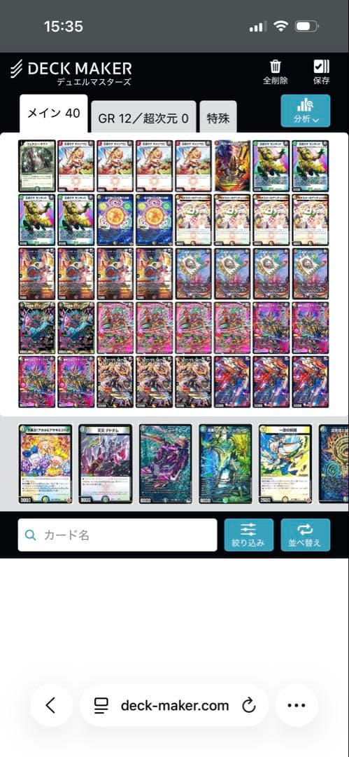 H*装様 デュエマ引退品