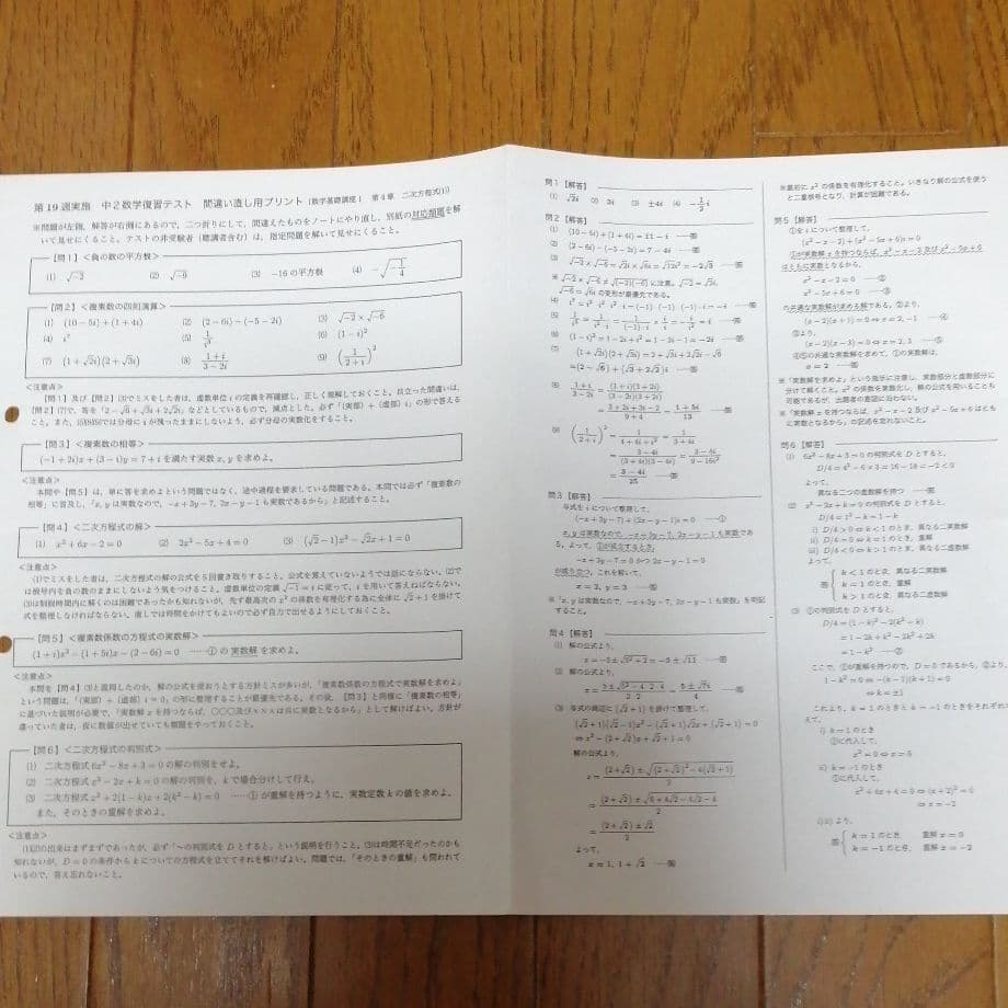 鉄緑会 数学 中2 復習テスト 問題解答解説 間違い直しプリント