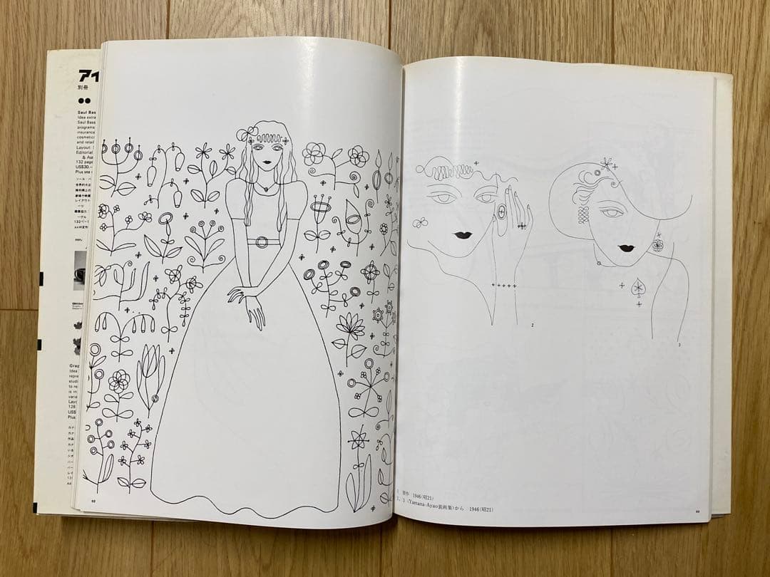 山名文夫作品集 Yamana Ayao