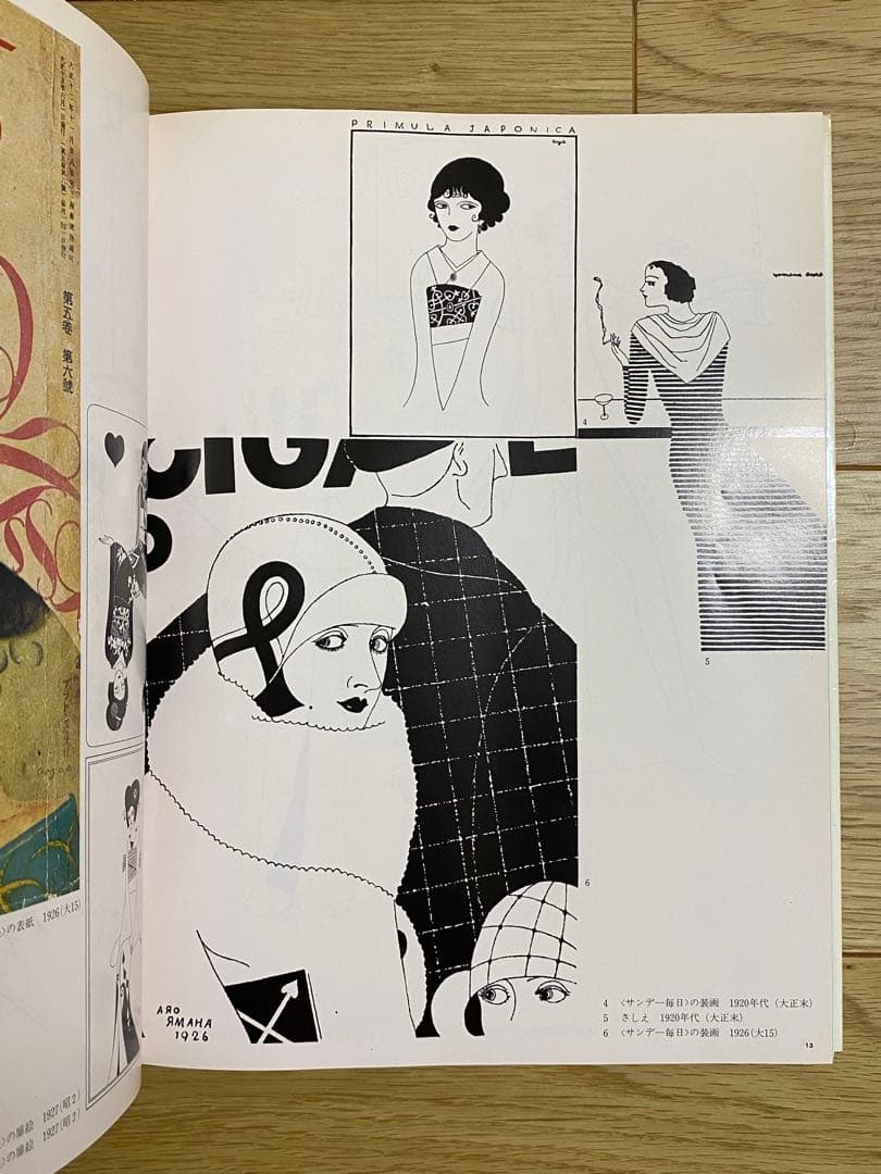 山名文夫作品集 Yamana Ayao