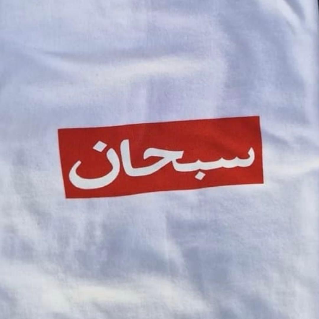 トップス M Supreme Arabic Box Logo Tee White