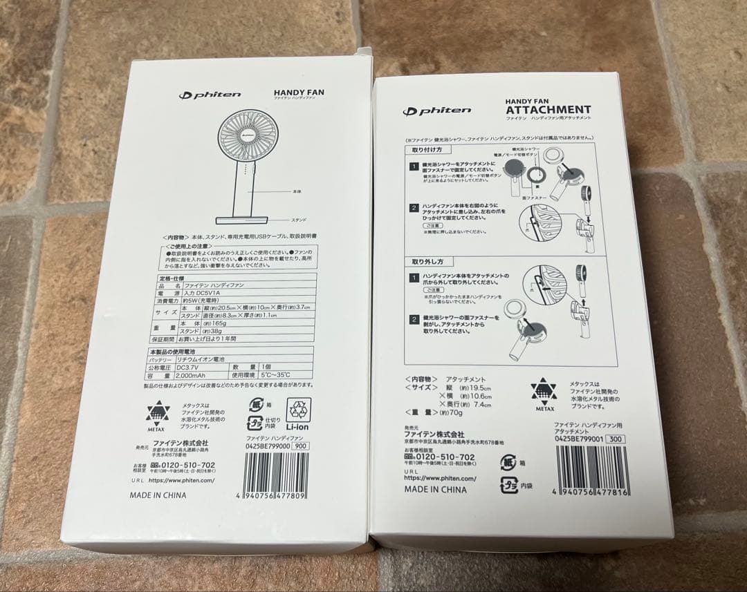 ファイテン　ハンディファン　アタッチメント付き