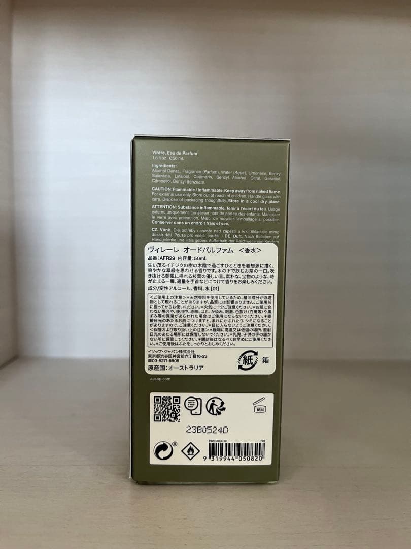 Aesop virere イソップ　ヴィレーレ