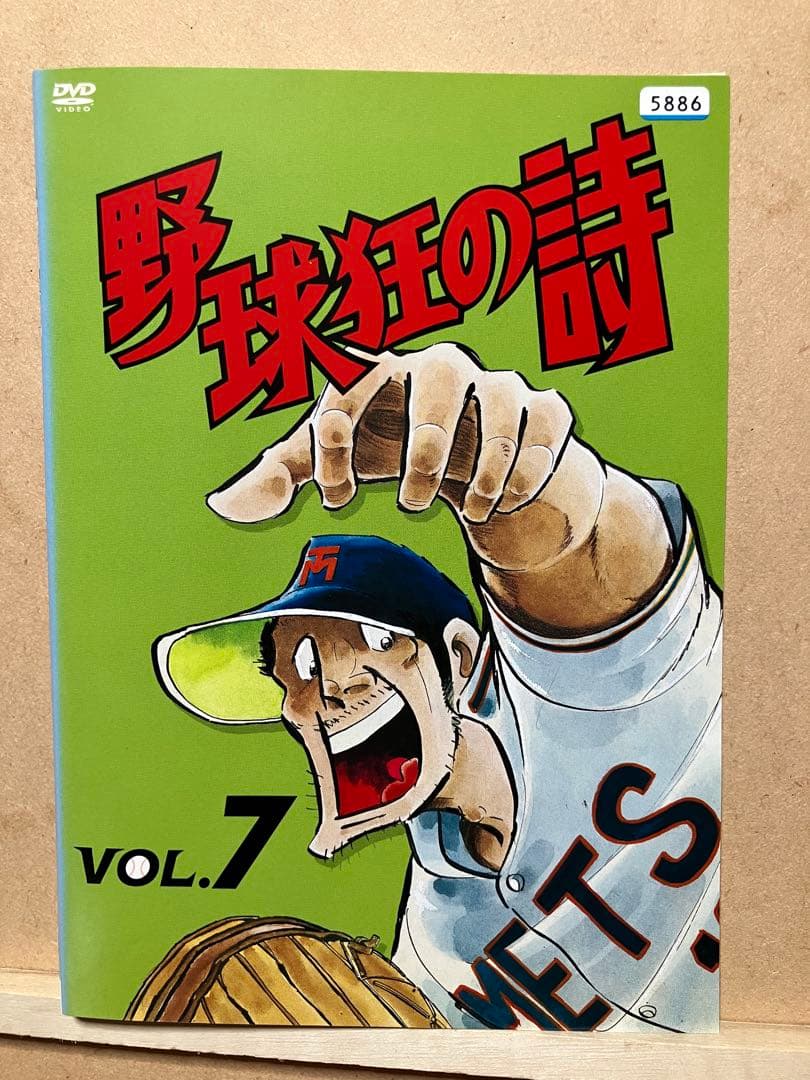 野球狂の詩　アニメ　DVD レンタル版　全9巻　水島新司原作