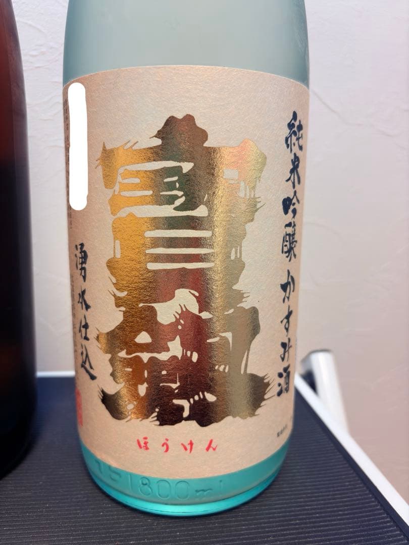 荷札酒 出羽燦々 純米大吟醸＆宝剣　純米吟醸　八反錦　かすみ酒　2本セット