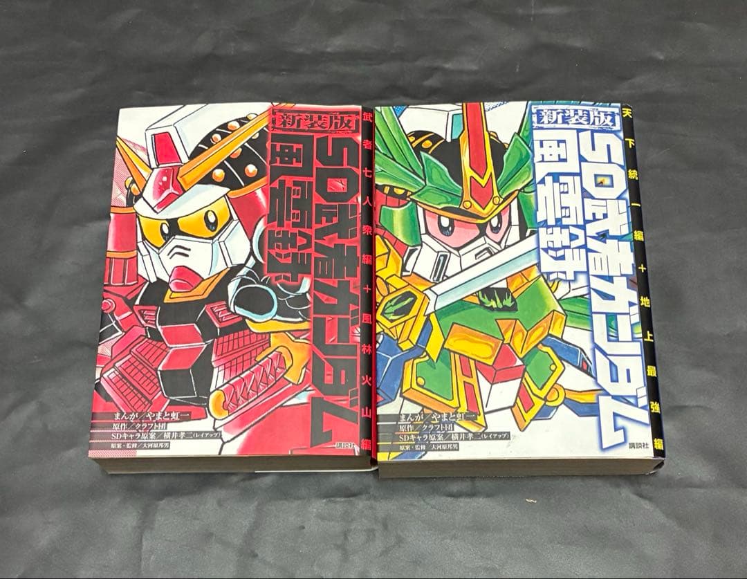 D悟 騎士ガンダム物語シリーズ ほしの竜一