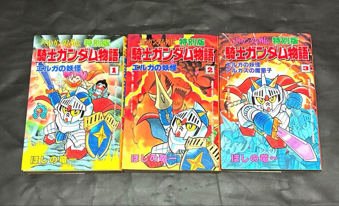 D悟 騎士ガンダム物語シリーズ ほしの竜一