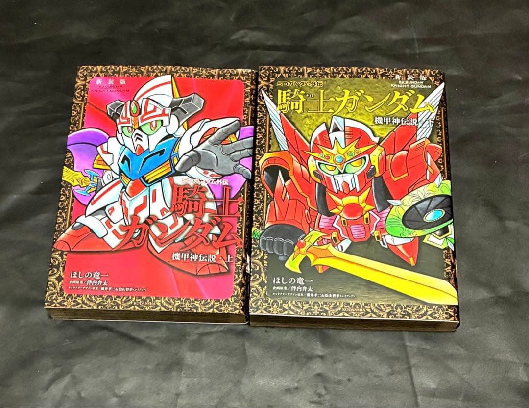 D悟 騎士ガンダム物語シリーズ ほしの竜一