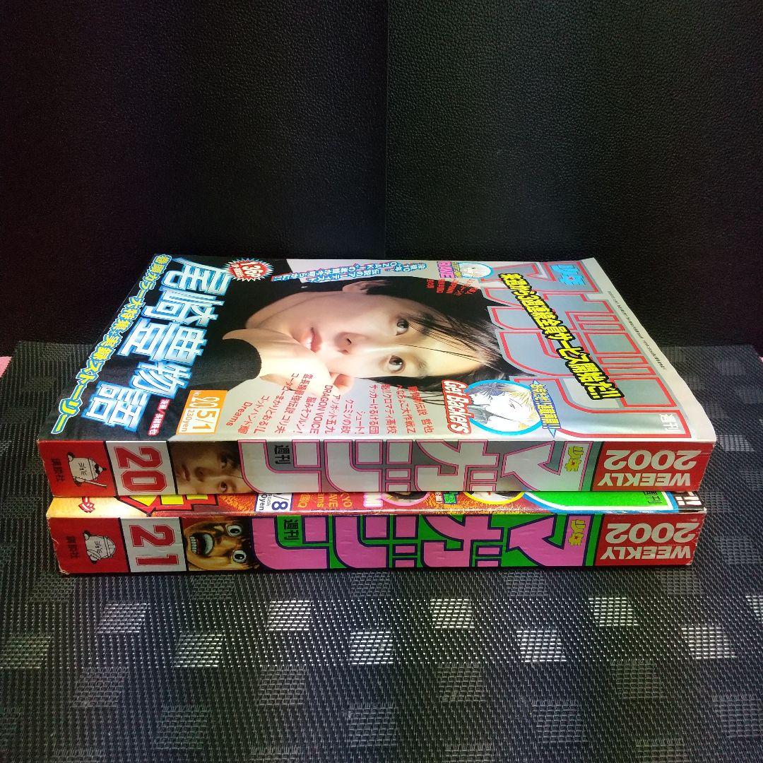 週刊少年マガジン 2002年20号21号※尾崎豊物語※MEGUMIグラビア