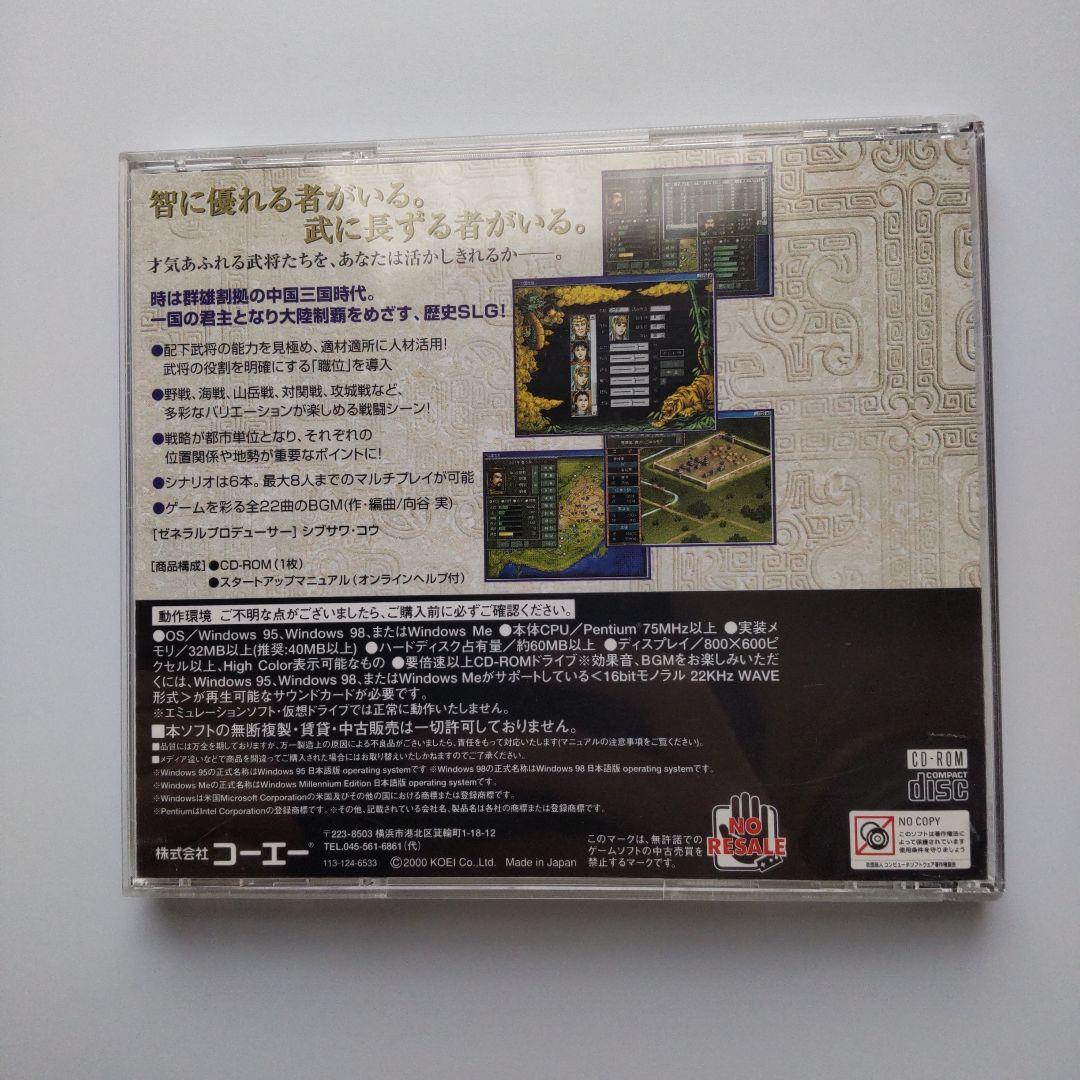 コーエー定番シリ-ズ 三國志III（Windows）