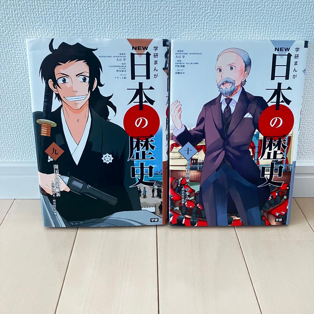 学研まんが NEW日本の歴史12巻セット
