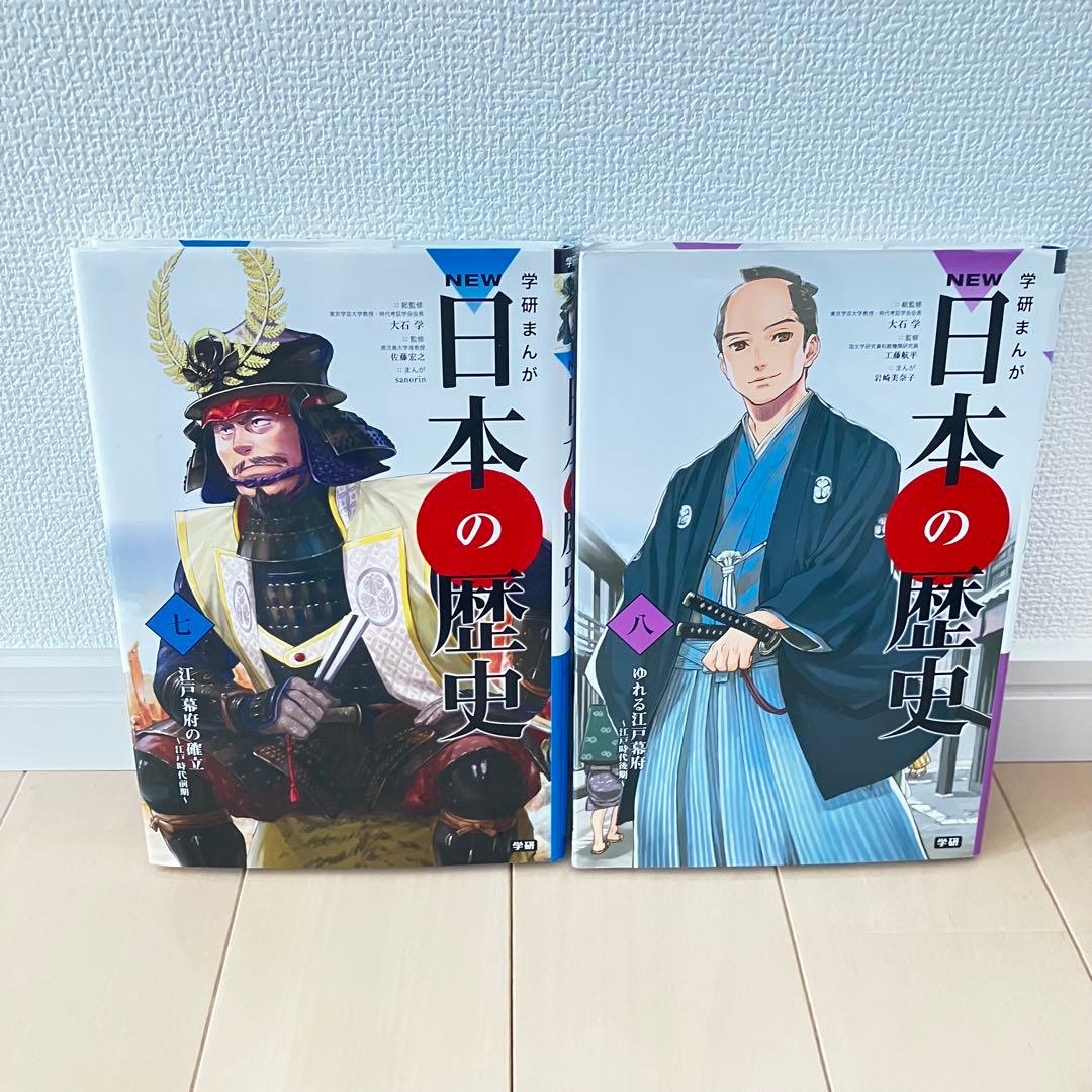 学研まんが NEW日本の歴史12巻セット