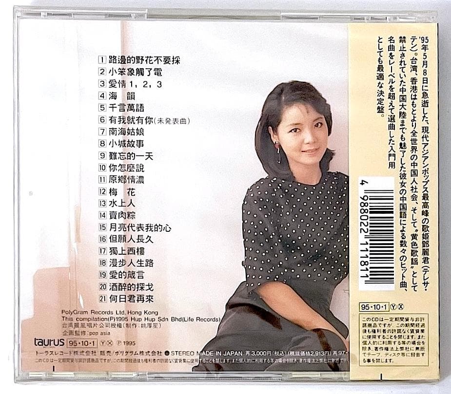 新品未開封 廃盤 CD テレサ・テン 鄧麗君 何日君再来 TACL-2404