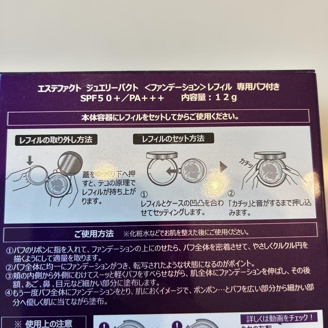 【新品】たかの友梨Jewelry Pact ジュエリーパクト　レフィル