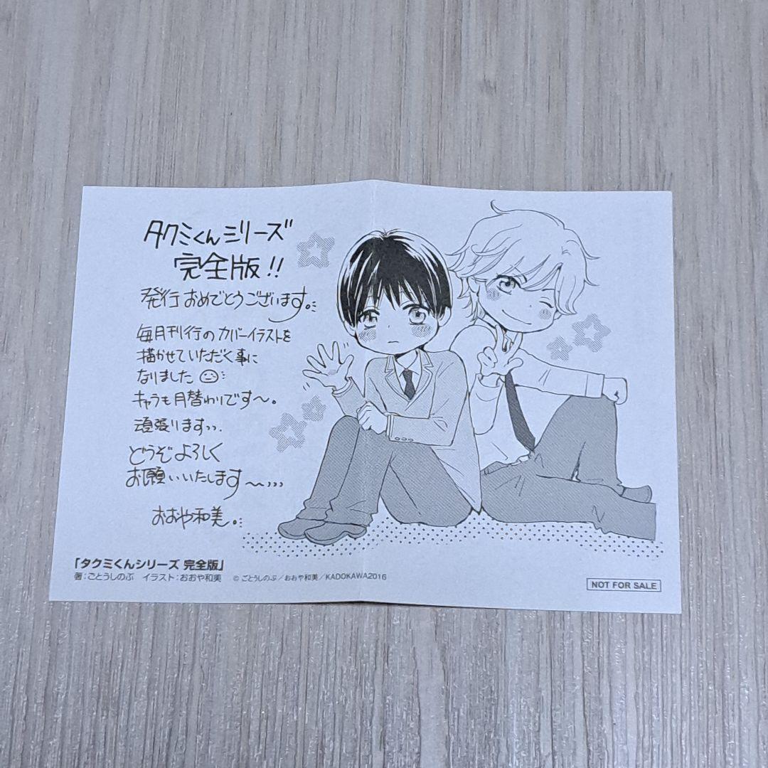 【特典あり】 タクミくんシリーズ 完全版 1~11巻セット