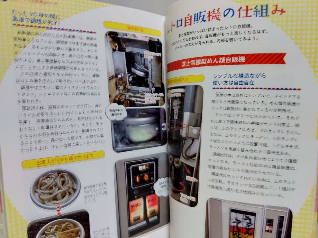 昭和レトロ自販機大百科 レトロ自販機 フード自販機 レトロ 昭和
