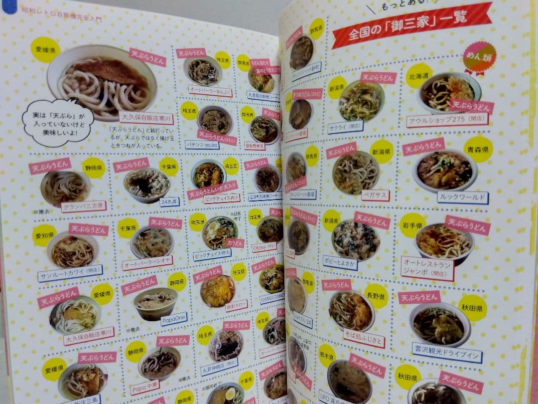 昭和レトロ自販機大百科 レトロ自販機 フード自販機 レトロ 昭和