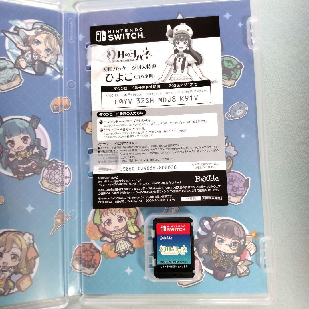 幻日のヨハネ Switchソフト