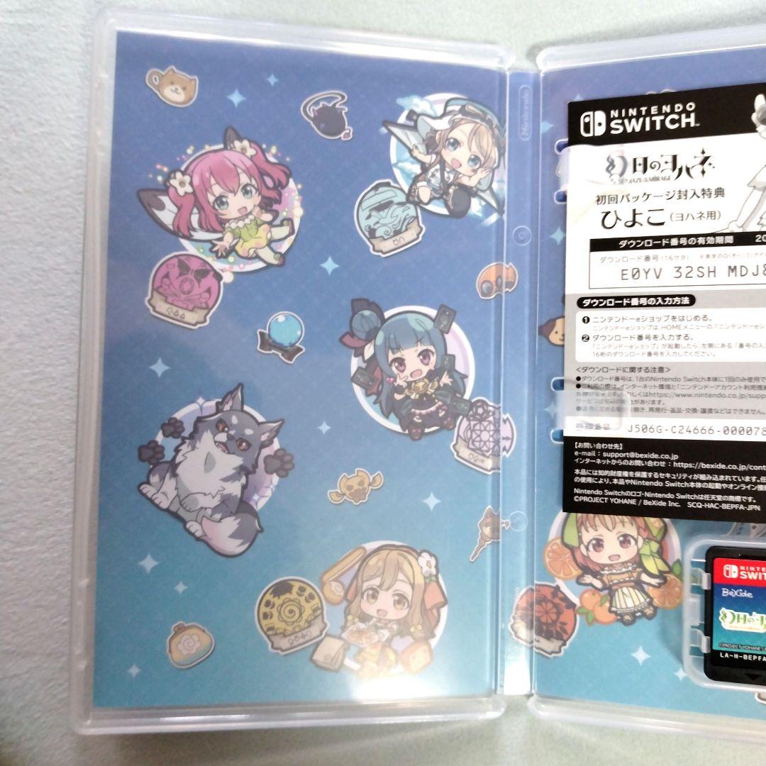 幻日のヨハネ Switchソフト