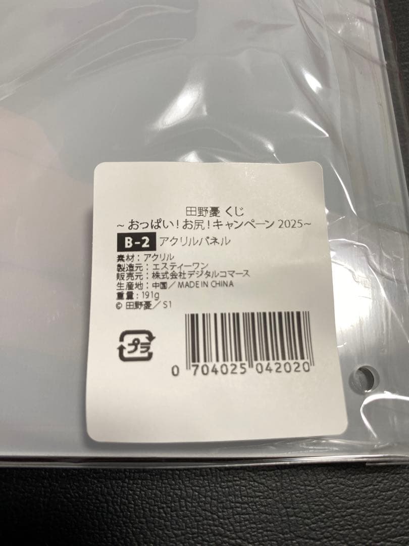 [B賞]田野憂　オンラインくじ　アクリルパネル　2種セット